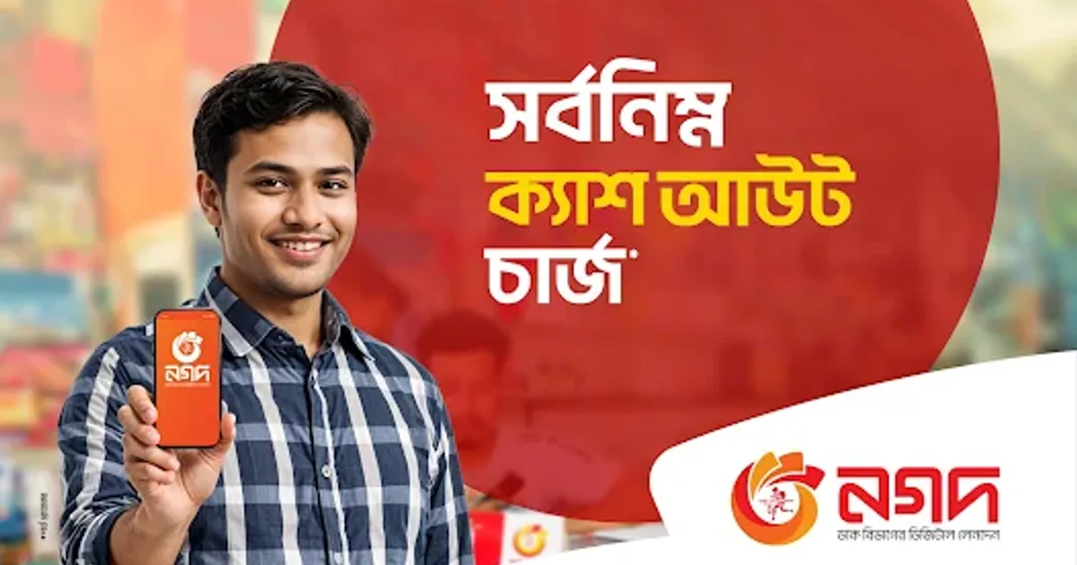 নগদ ডিপোজিট ওয়াকথ্রু